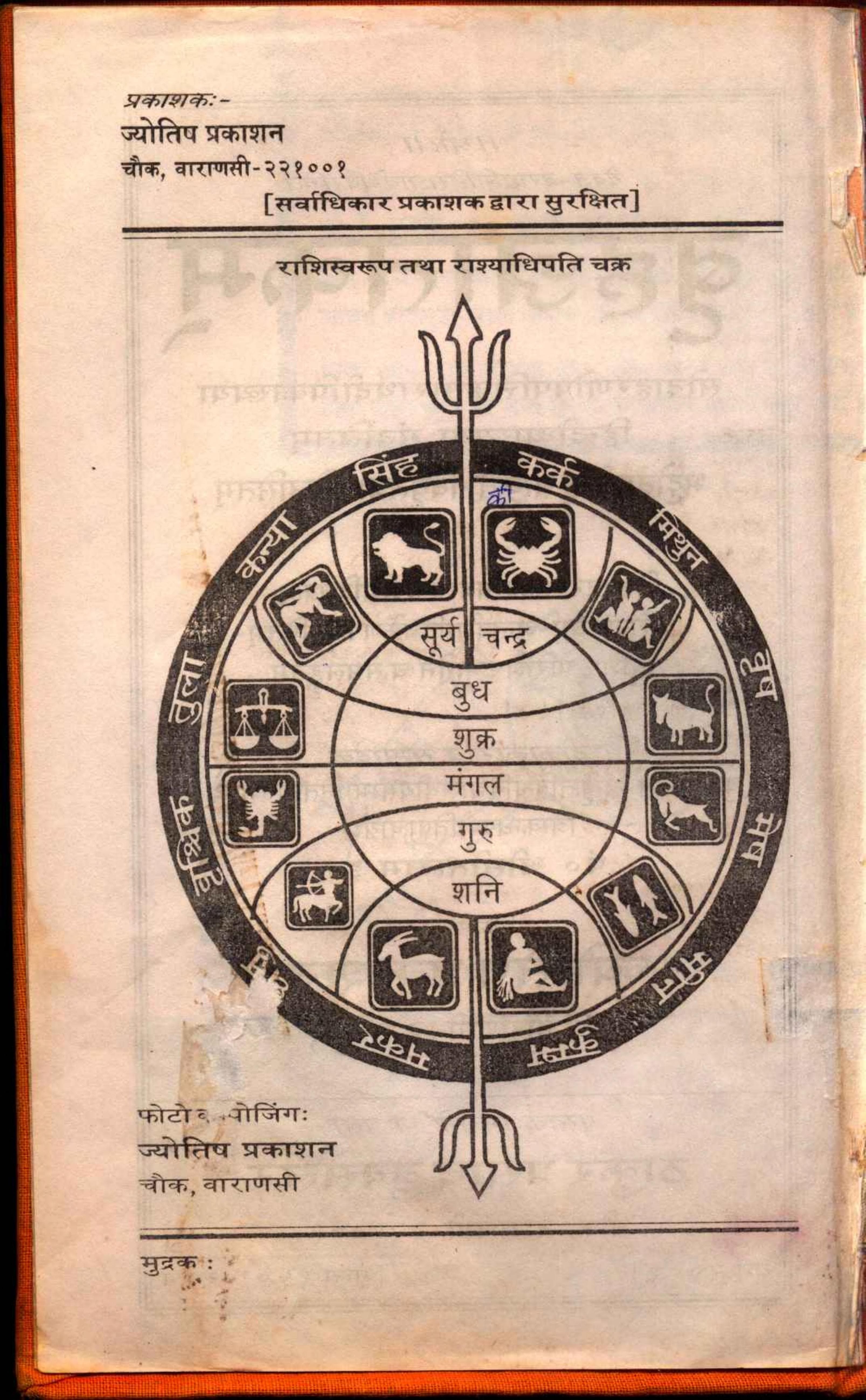 Brihat Jataka with Bhattotpala Commentary
