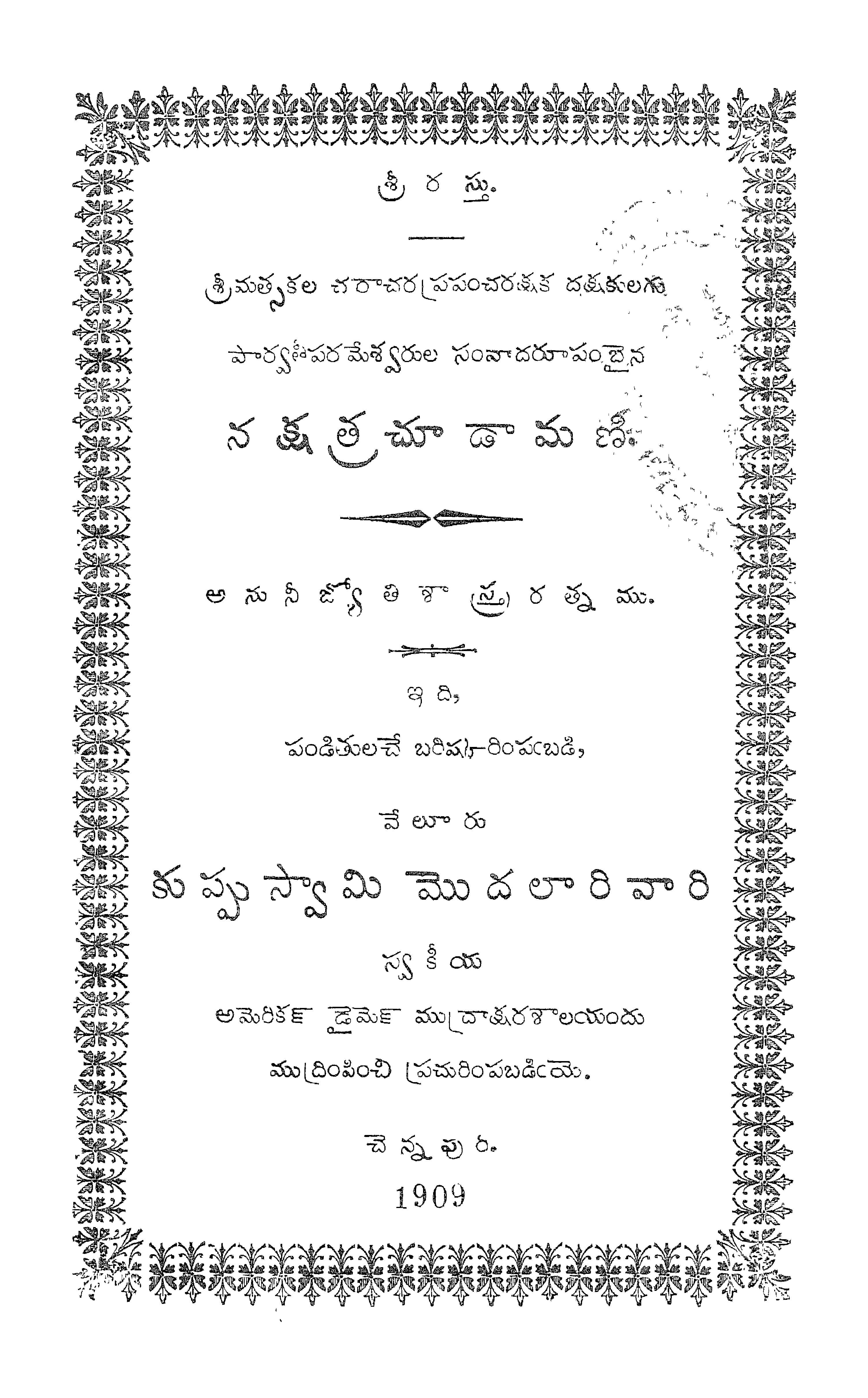 Nakshatra Chudamani