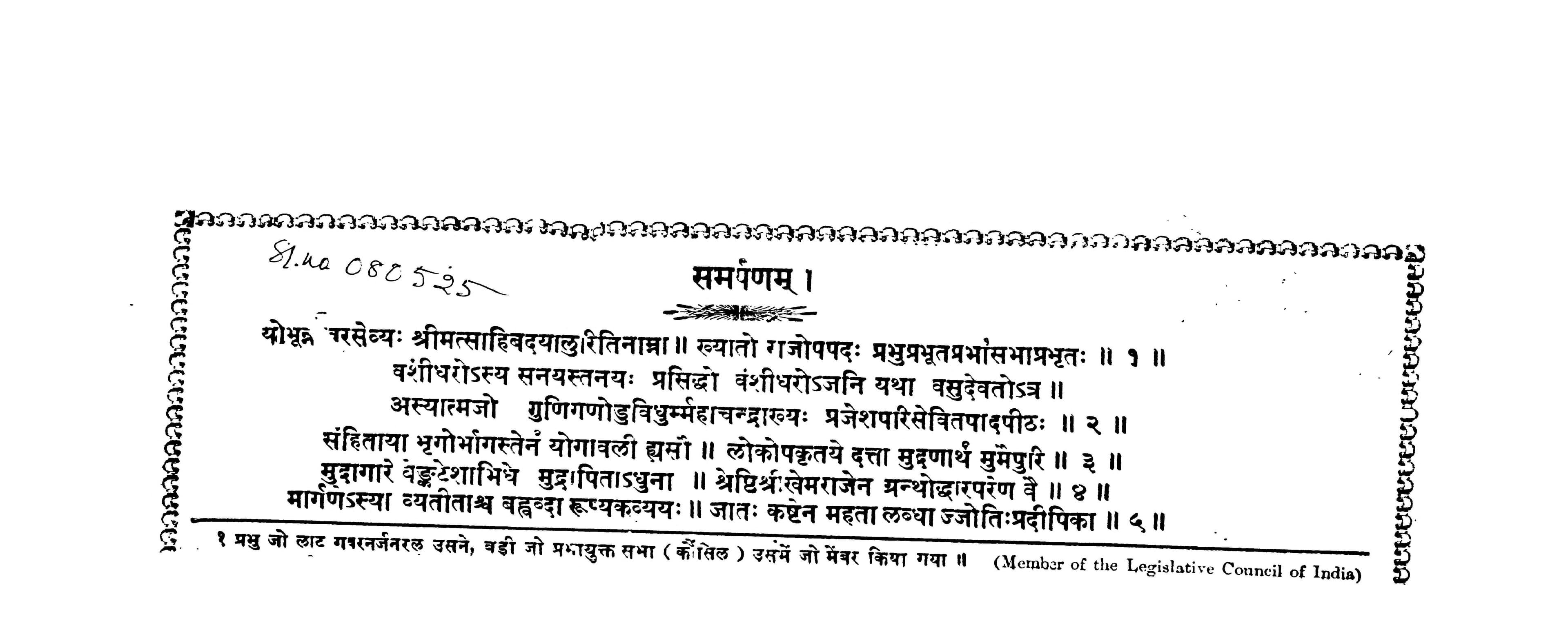 Bhrigu Samhita Yogavali