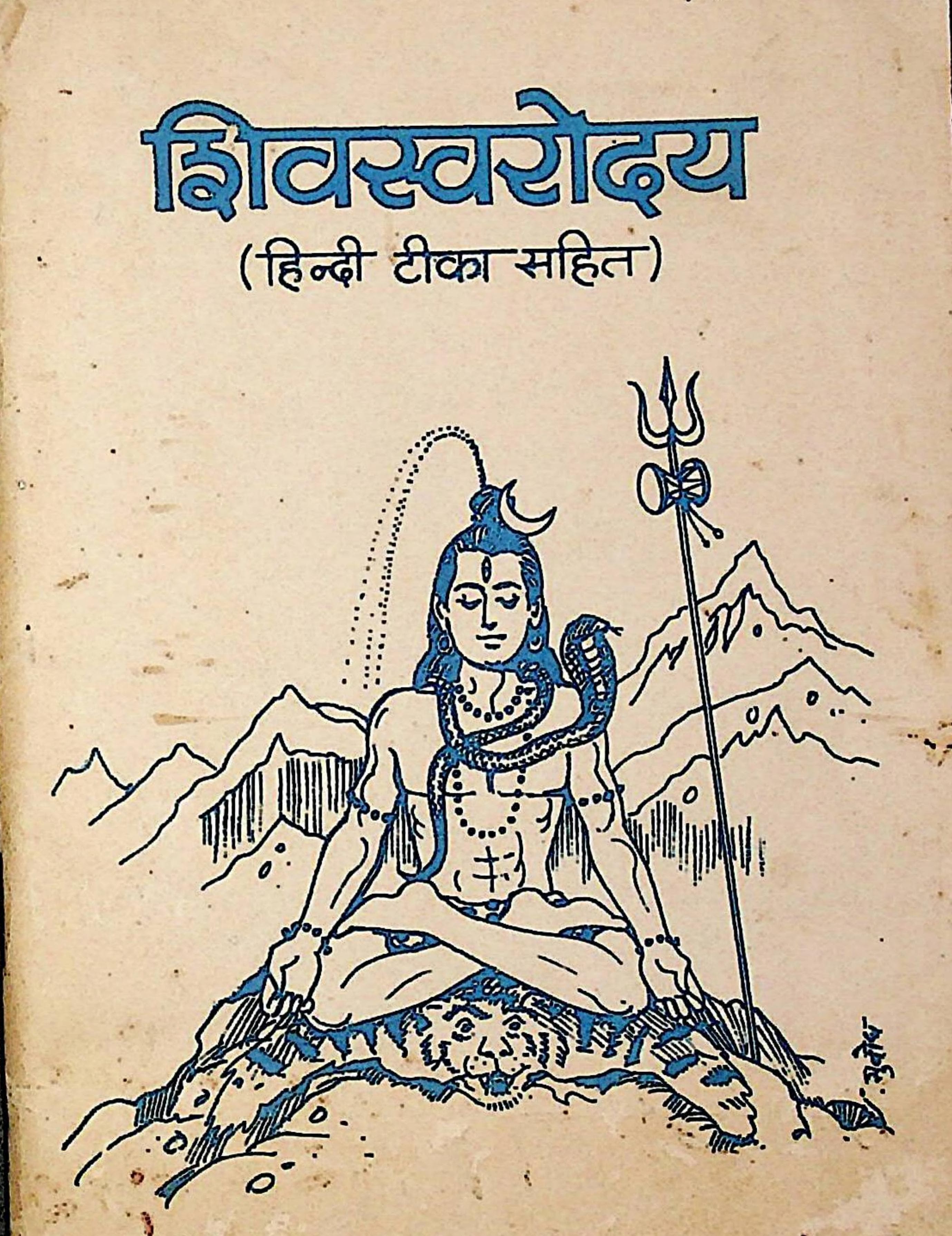 Shiva Svarodaya with Bhasha Tika