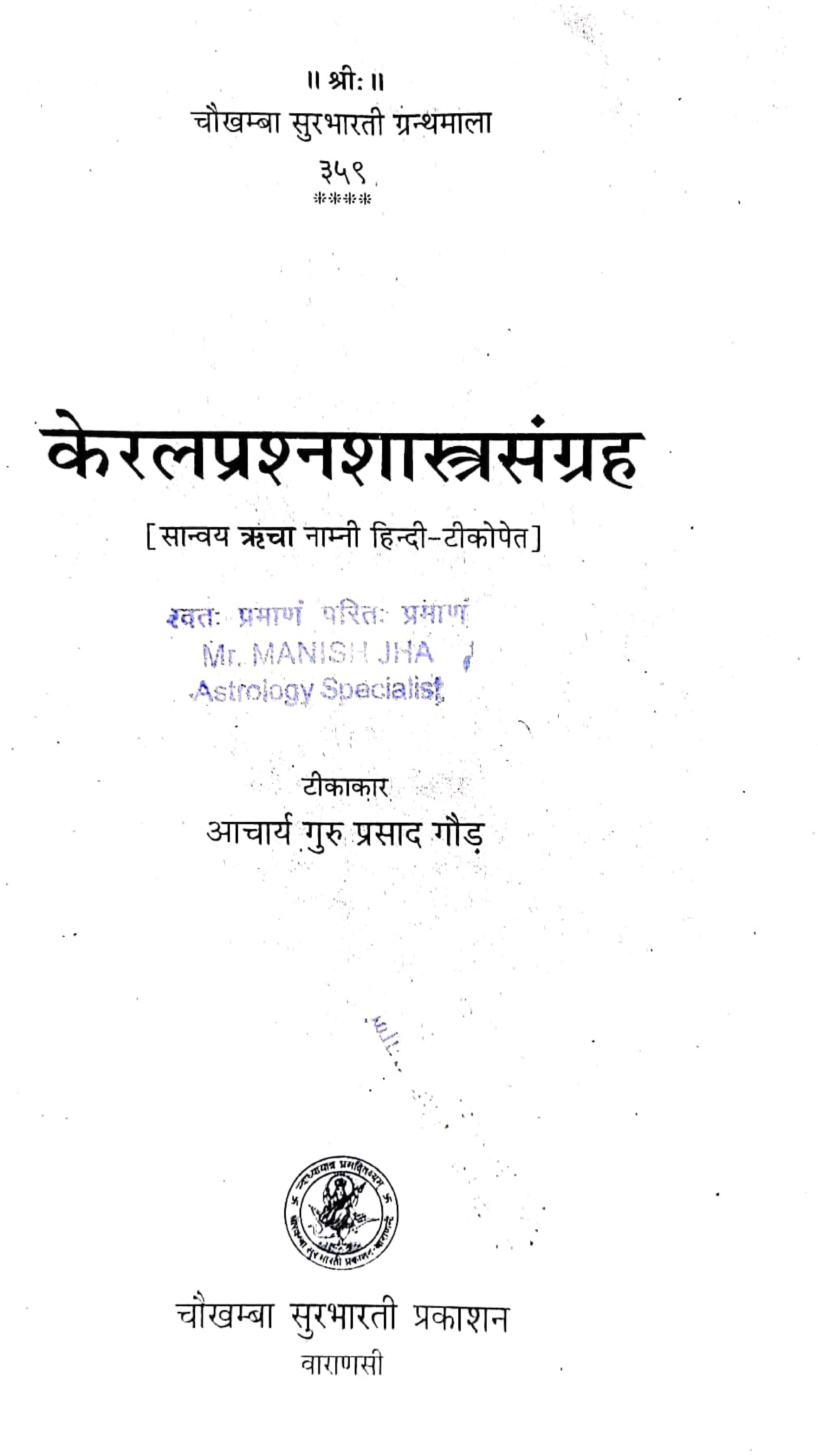 Kerala Prasna Shastra