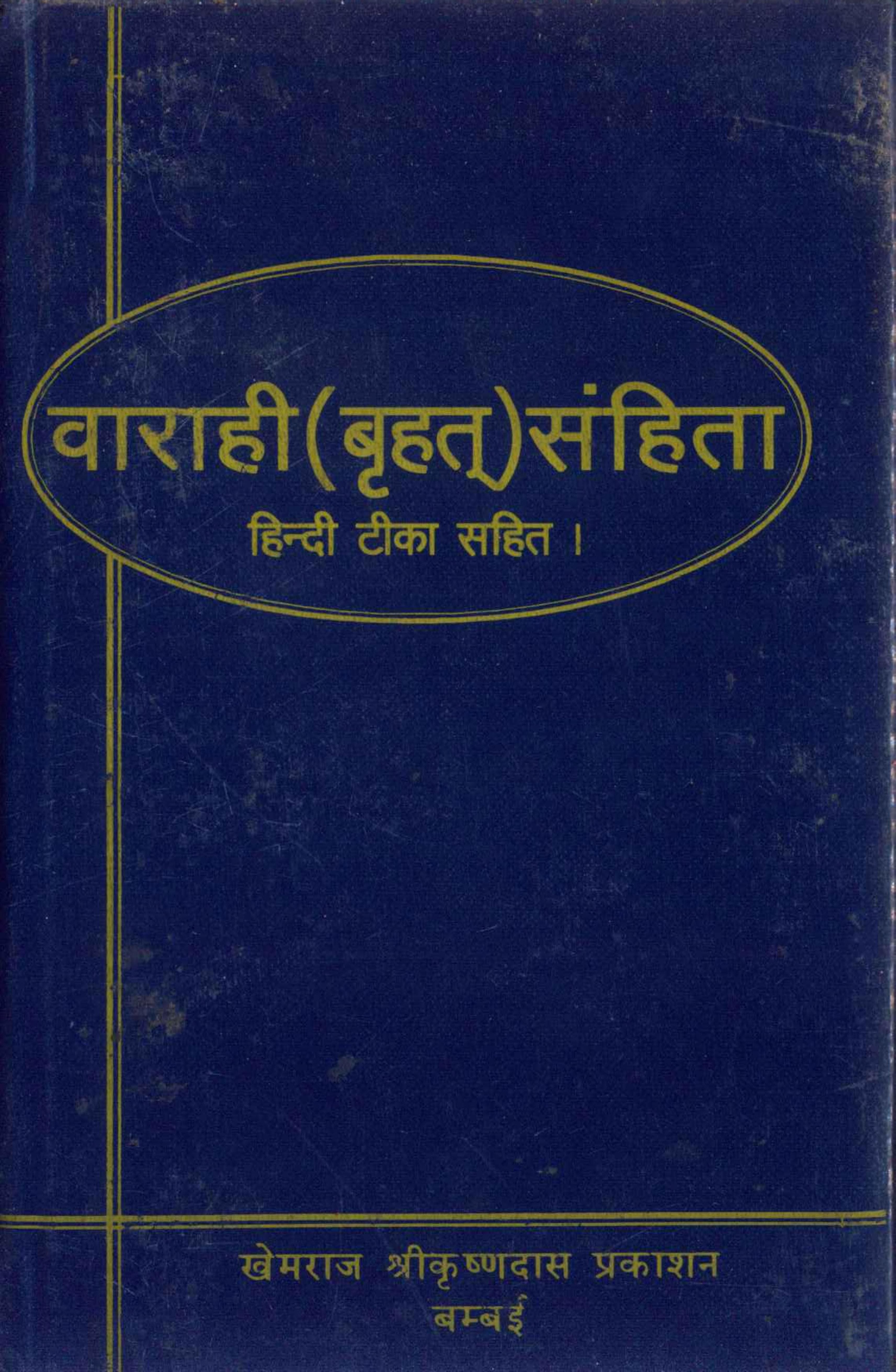 Brihat Samhita (Venkateshwara Steam Press)