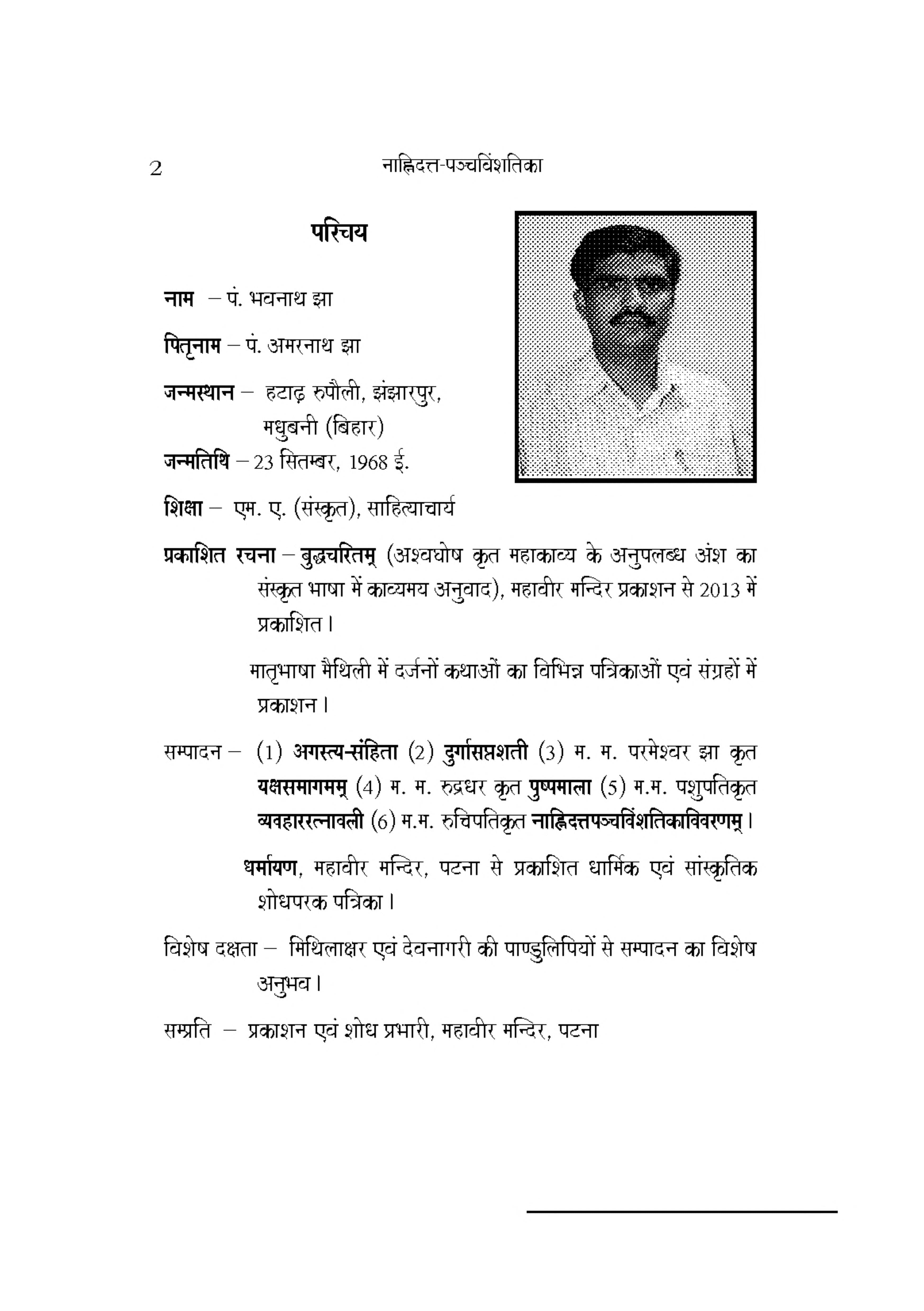 Panchavinshatika Muhurta Pradarshini of Nahnidatta