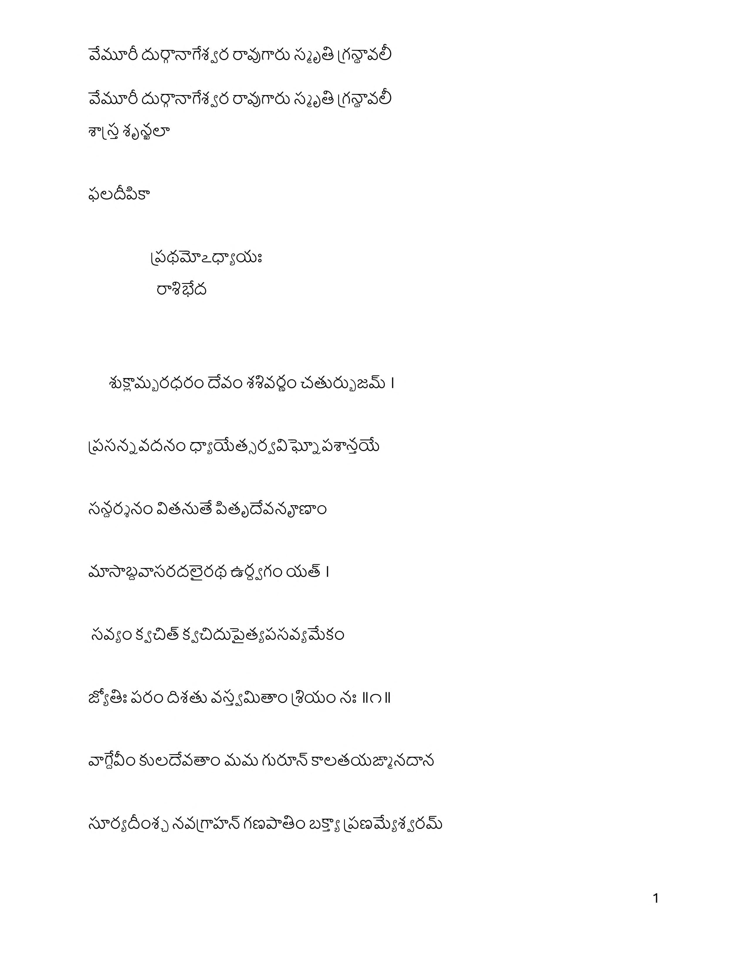 Phaladeepika (Telugu Edition)