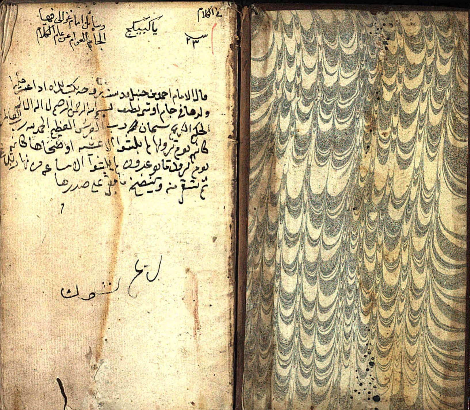 Three Theological Treatises (Manuscript, 4 years after Ghazālī)
