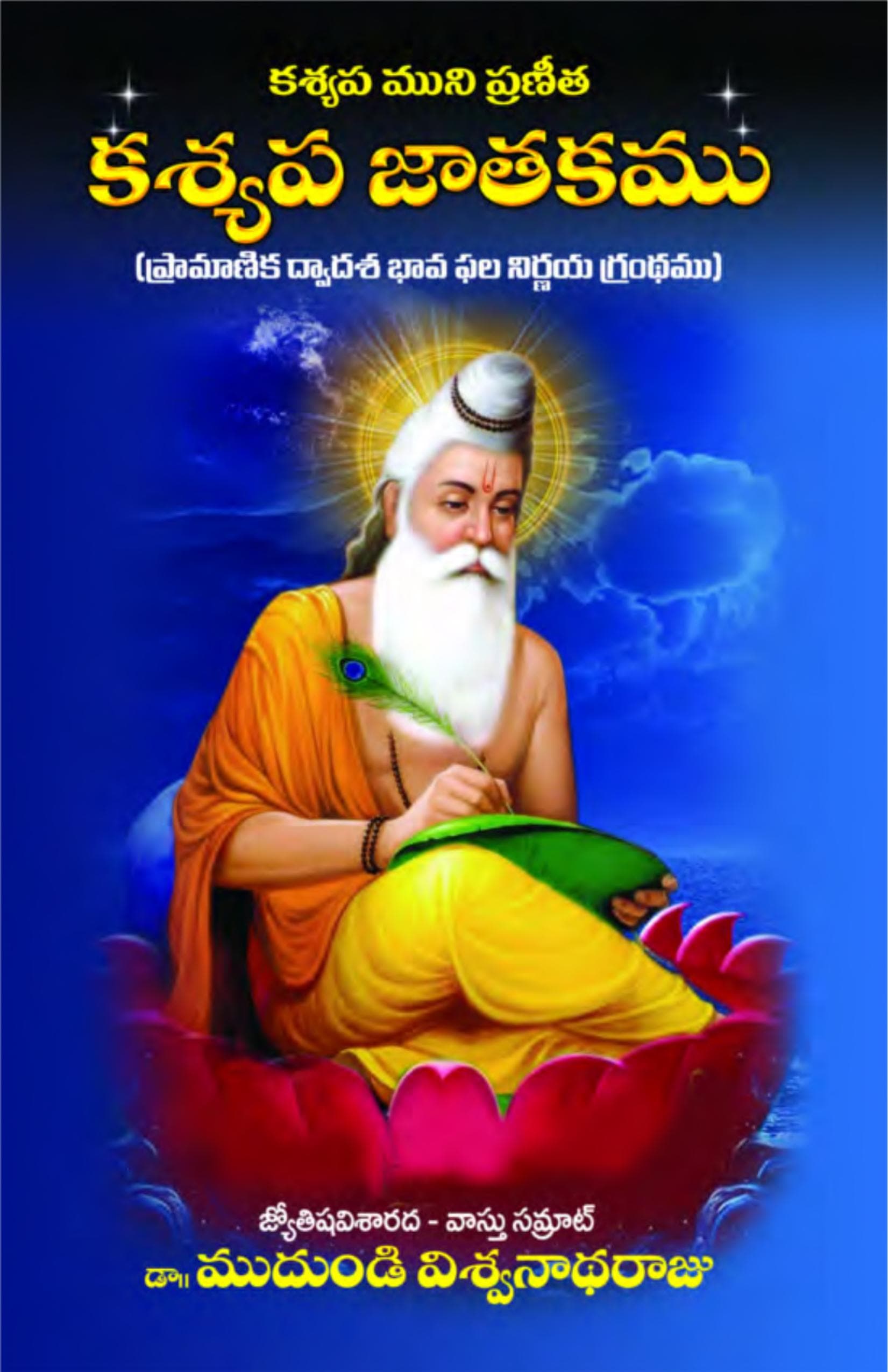 Jataka Phala Chintamani